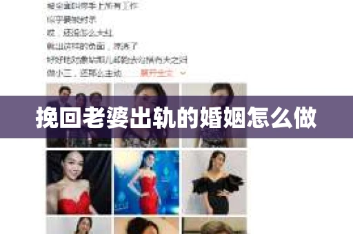 挽回老婆出轨的婚姻怎么做