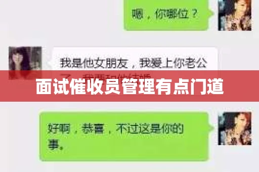 面试催收员管理有点门道